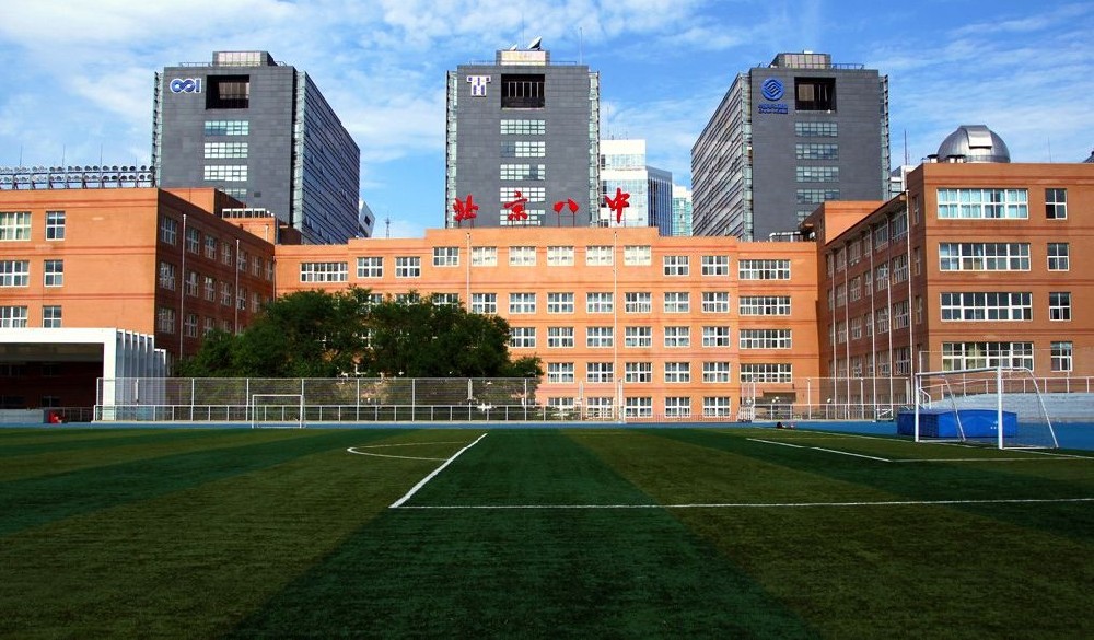 北京市第八中學